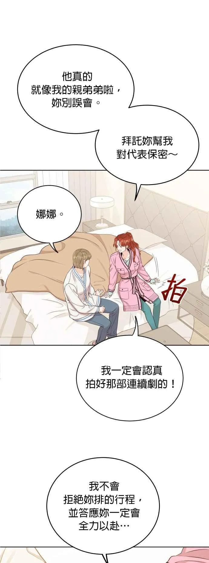 第9话 试探心意 第21页