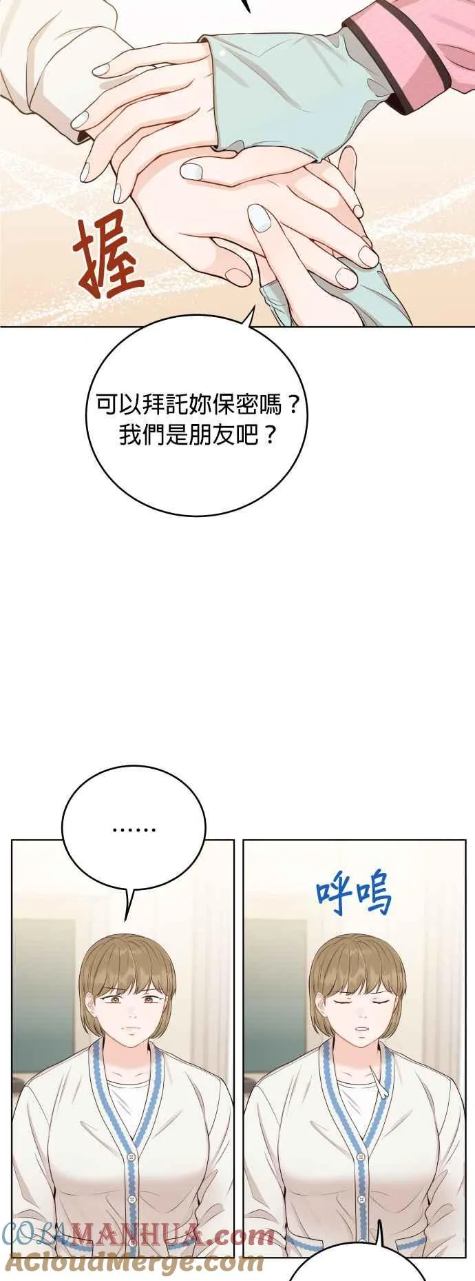第9话 试探心意 第22页