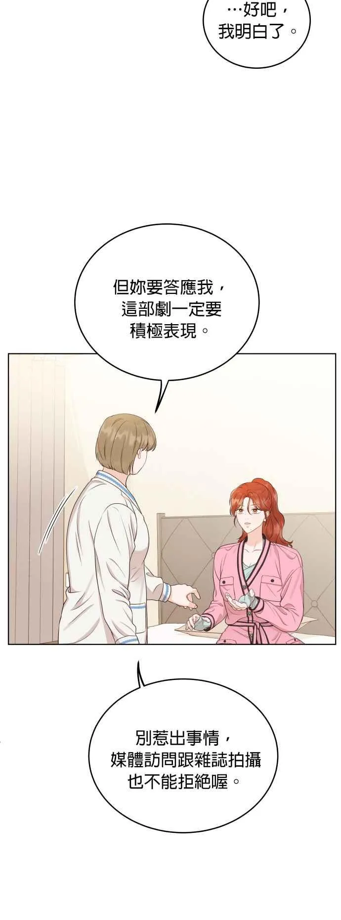 第9话 试探心意 第23页