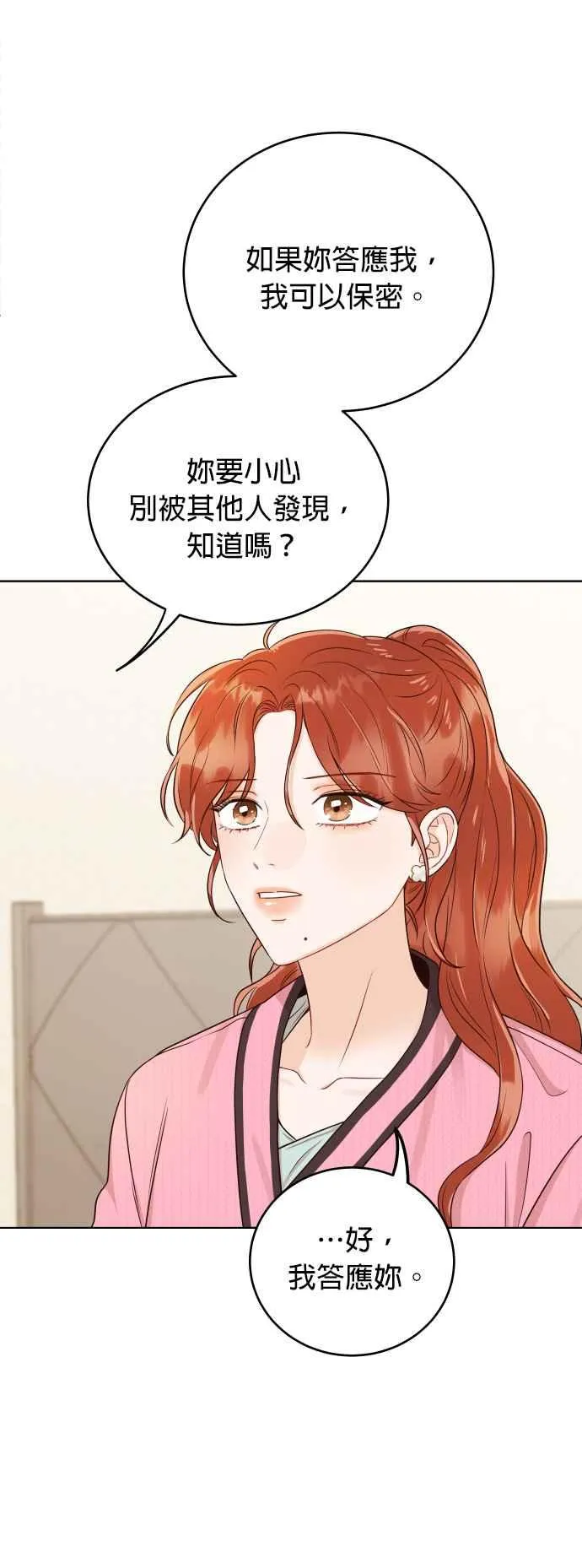 第9话 试探心意 第24页
