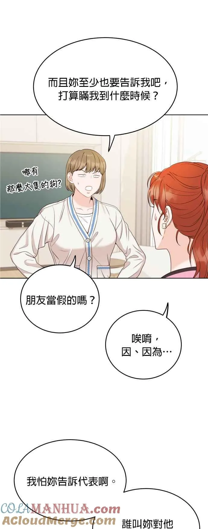第9话 试探心意 第25页