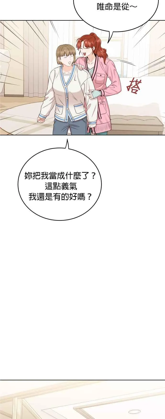 第9话 试探心意 第26页