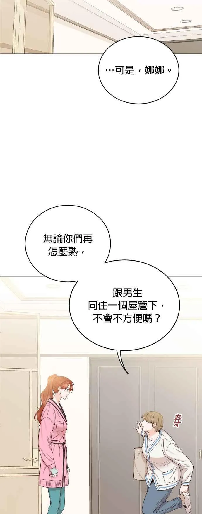 第9话 试探心意 第27页