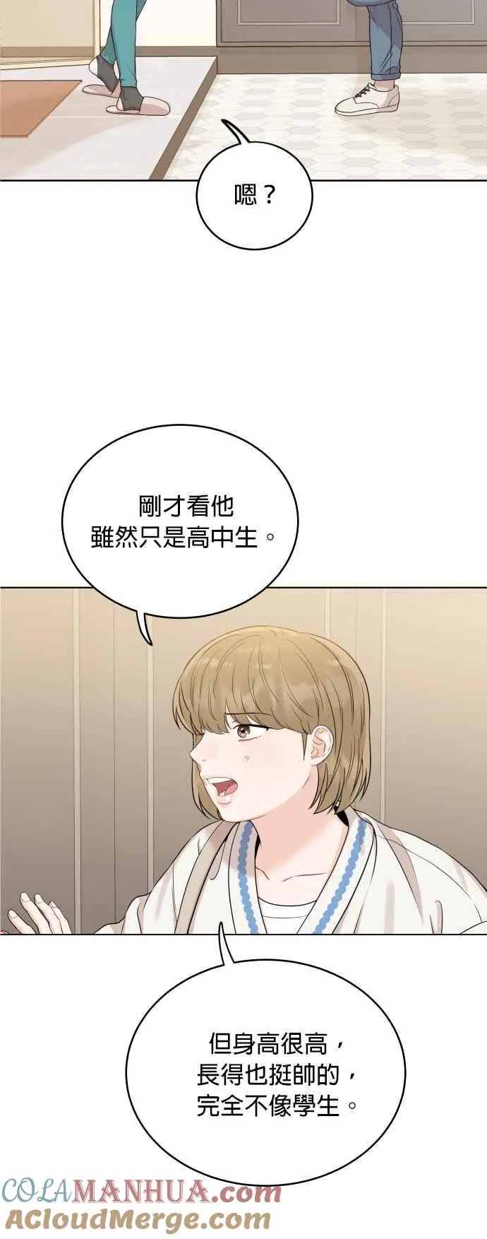 第9话 试探心意 第28页