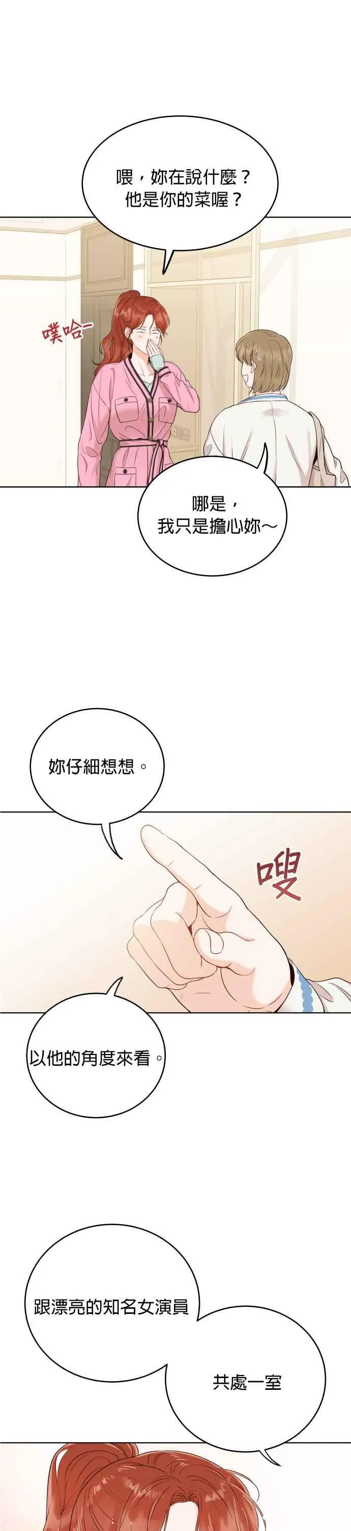 第9话 试探心意 第29页