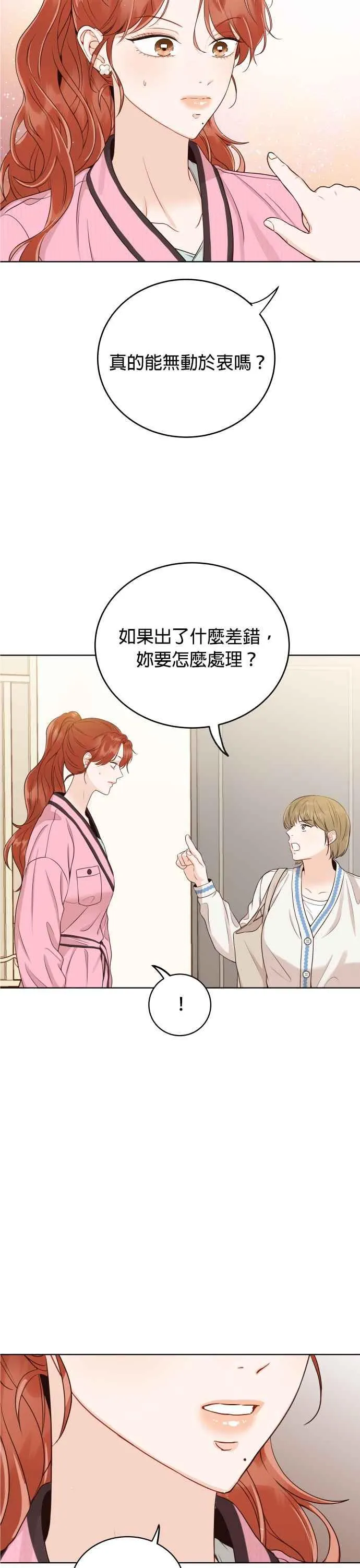 第9话 试探心意 第30页