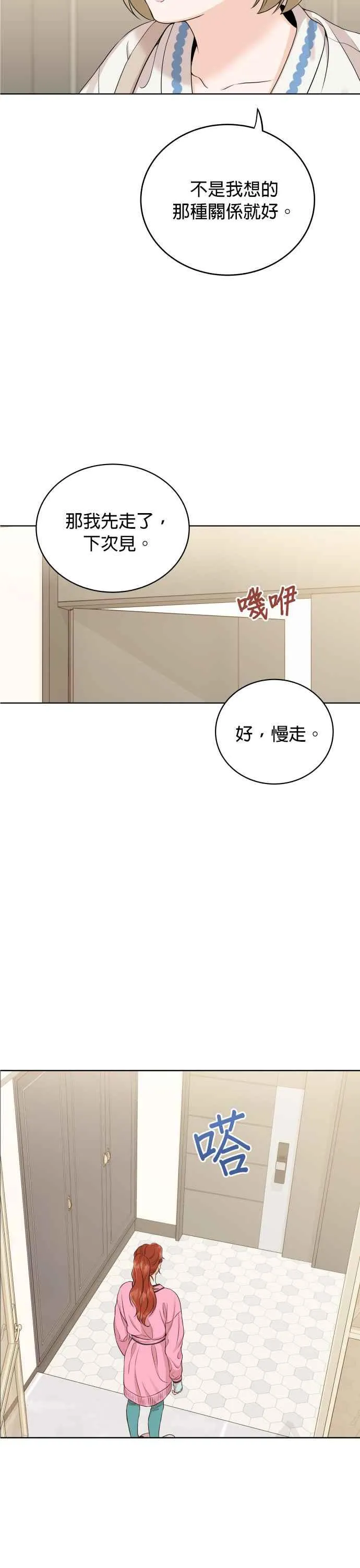 第9话 试探心意 第32页