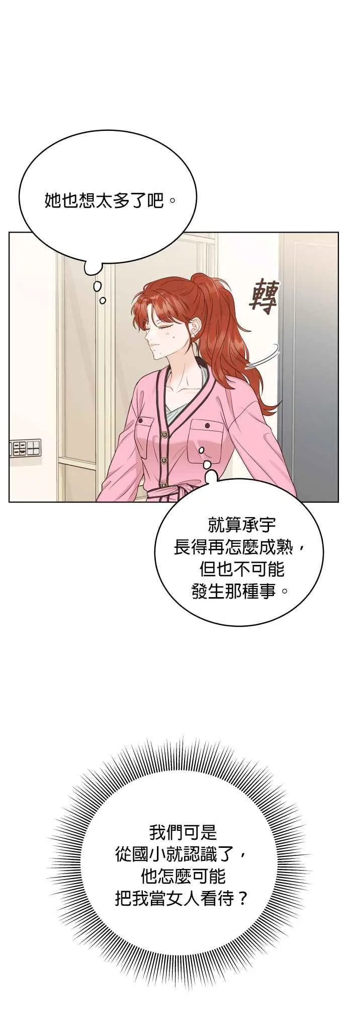第9话 试探心意 第33页