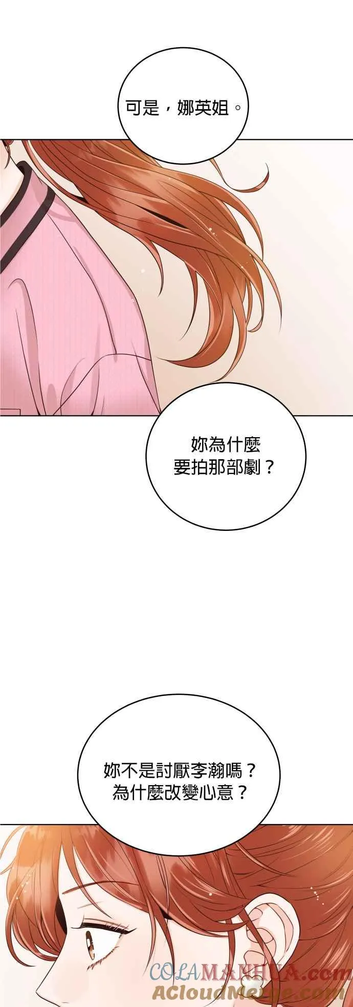 第9话 试探心意 第37页