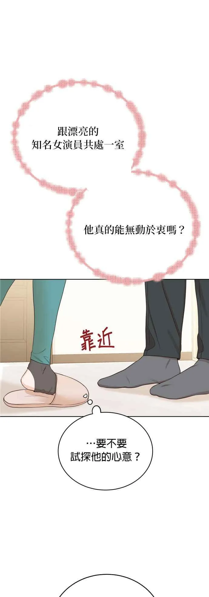 第9话 试探心意 第39页