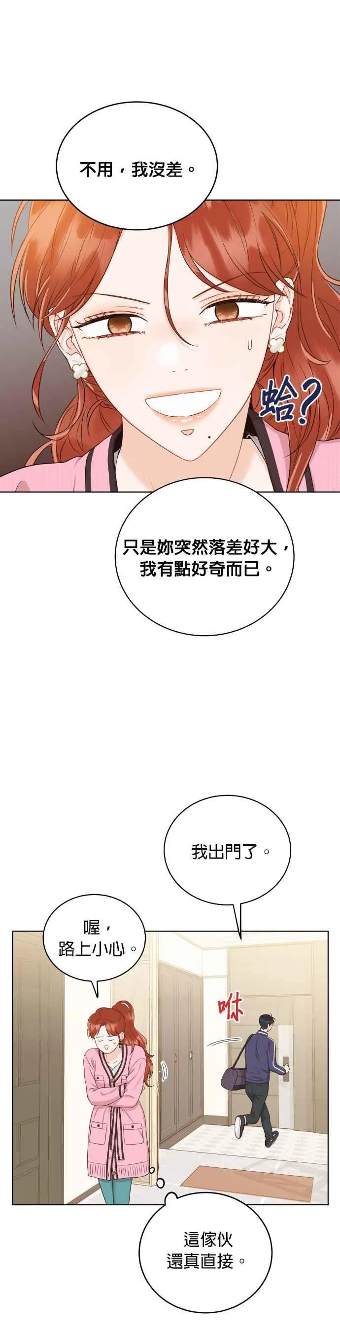 第9话 试探心意 第41页