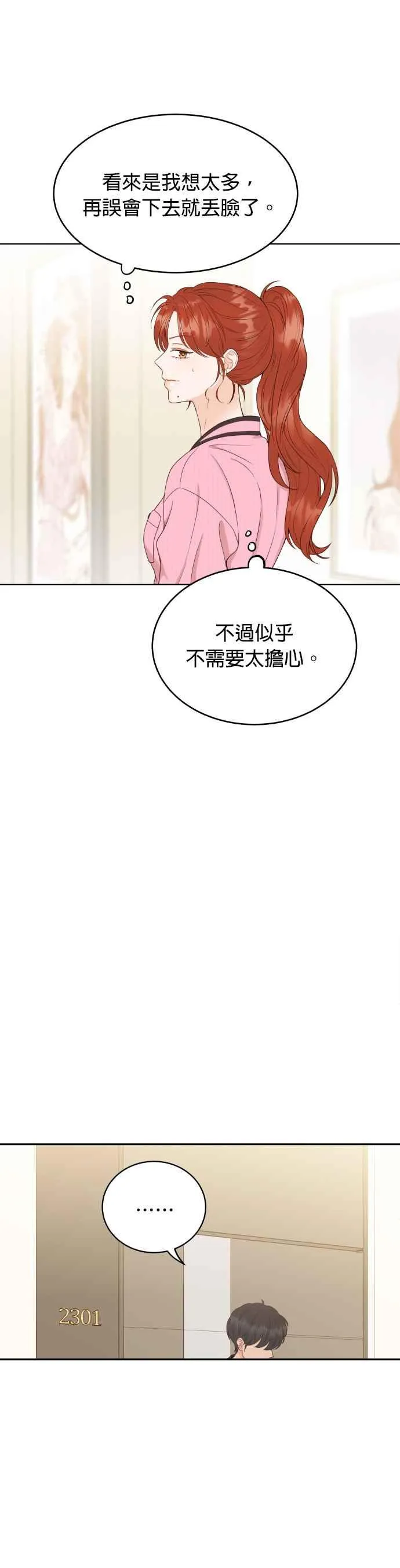 第9话 试探心意 第42页