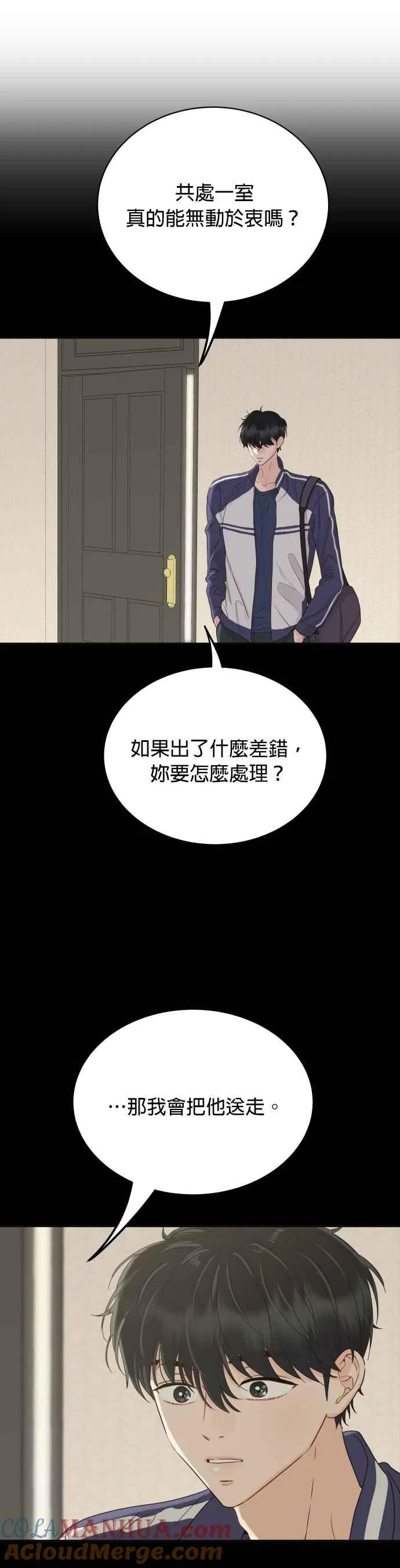 第9话 试探心意 第43页