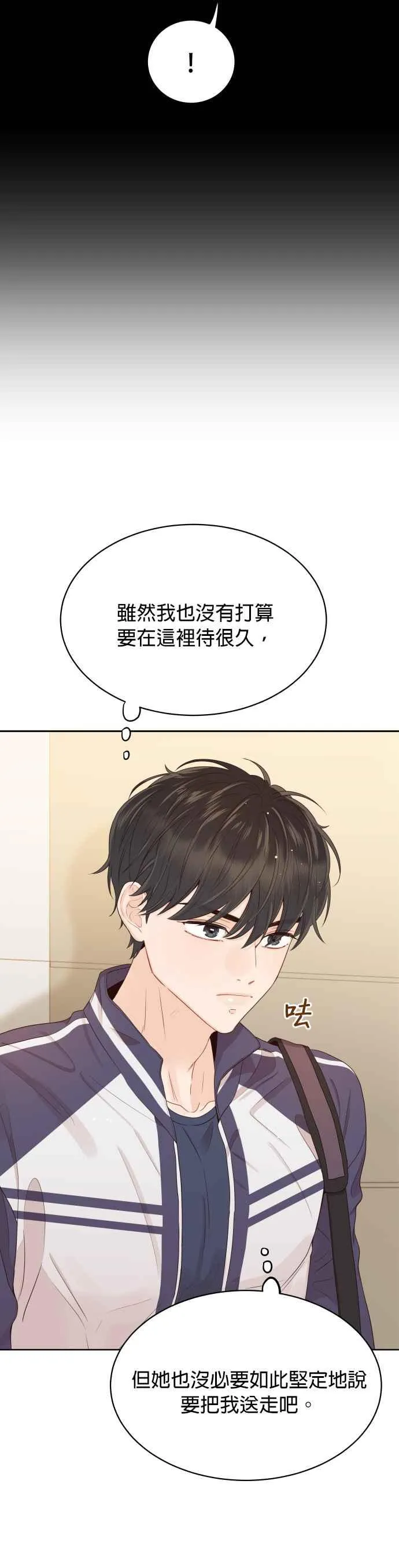 第9话 试探心意 第44页
