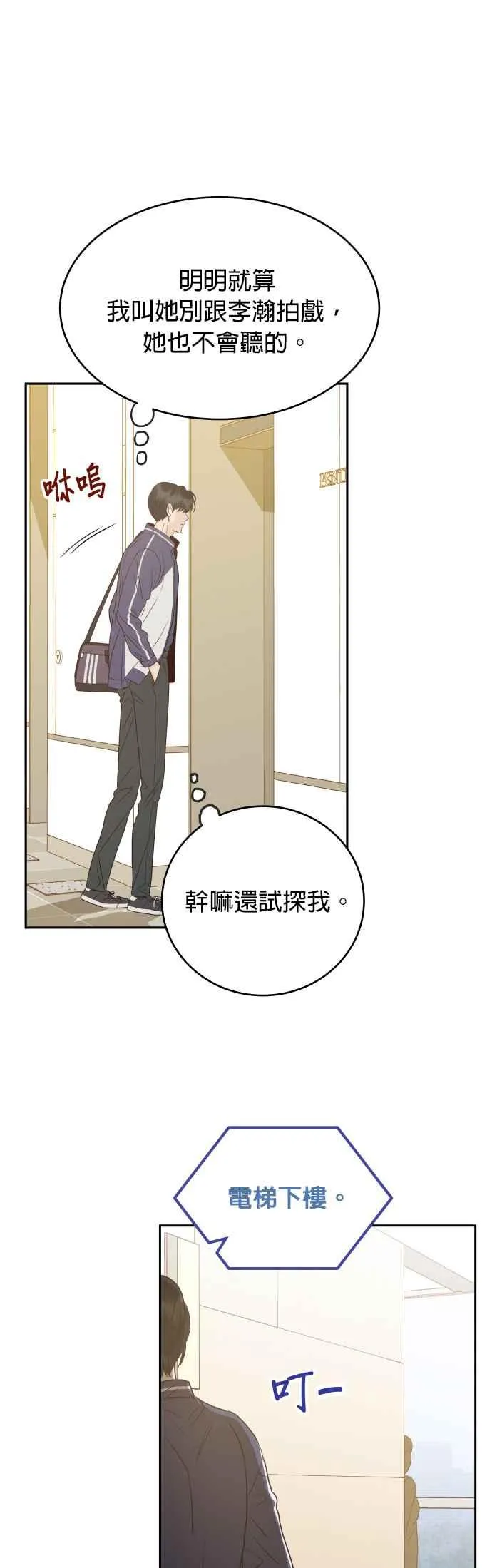 第9话 试探心意 第45页