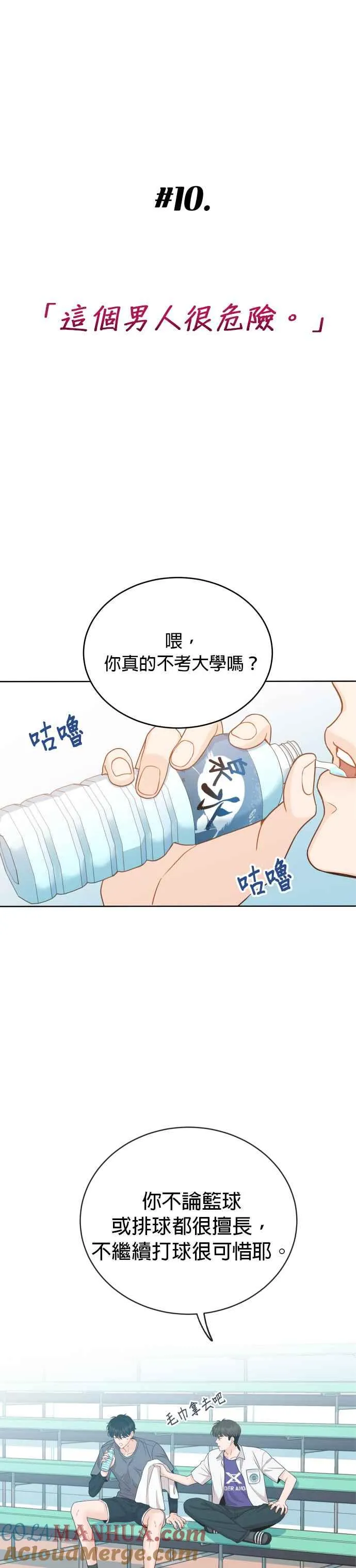 第10话 这个男人很危险 第4页