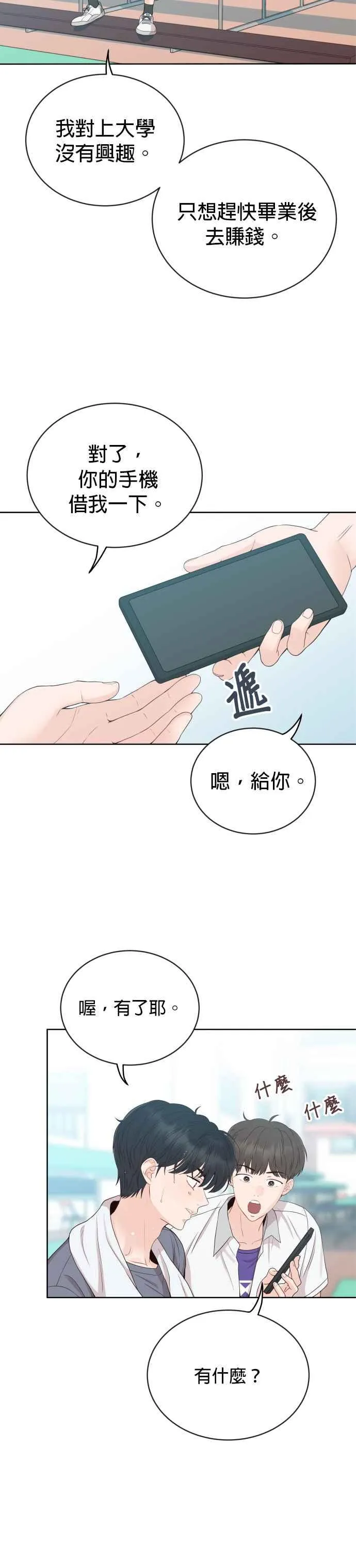第10话 这个男人很危险 第5页