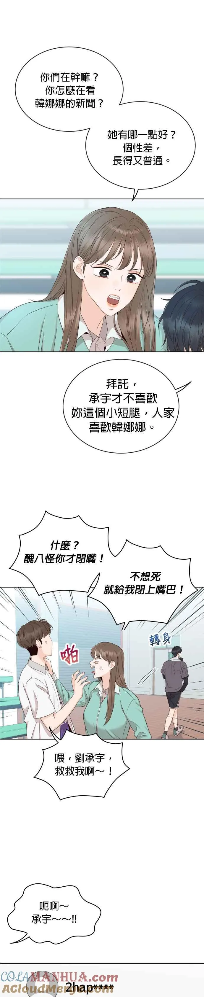 第10话 这个男人很危险 第7页