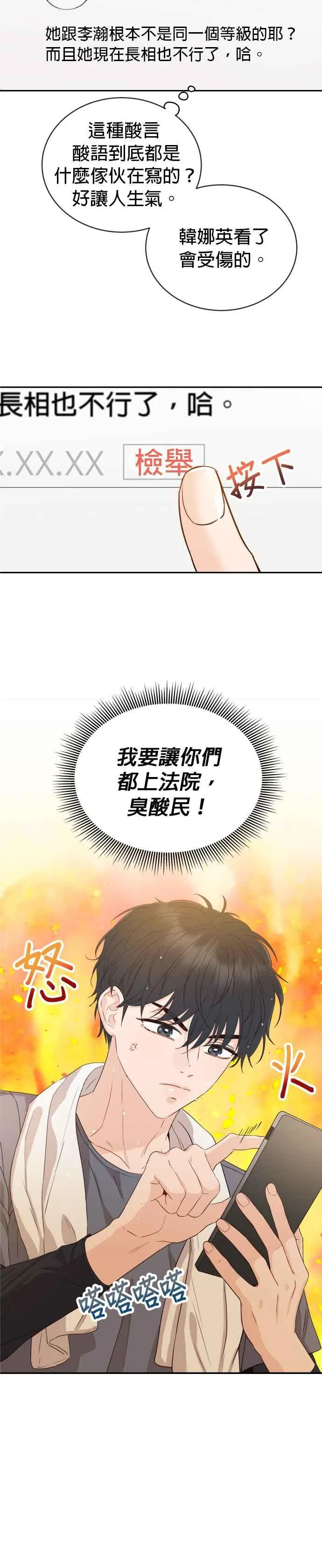 第10话 这个男人很危险 第8页