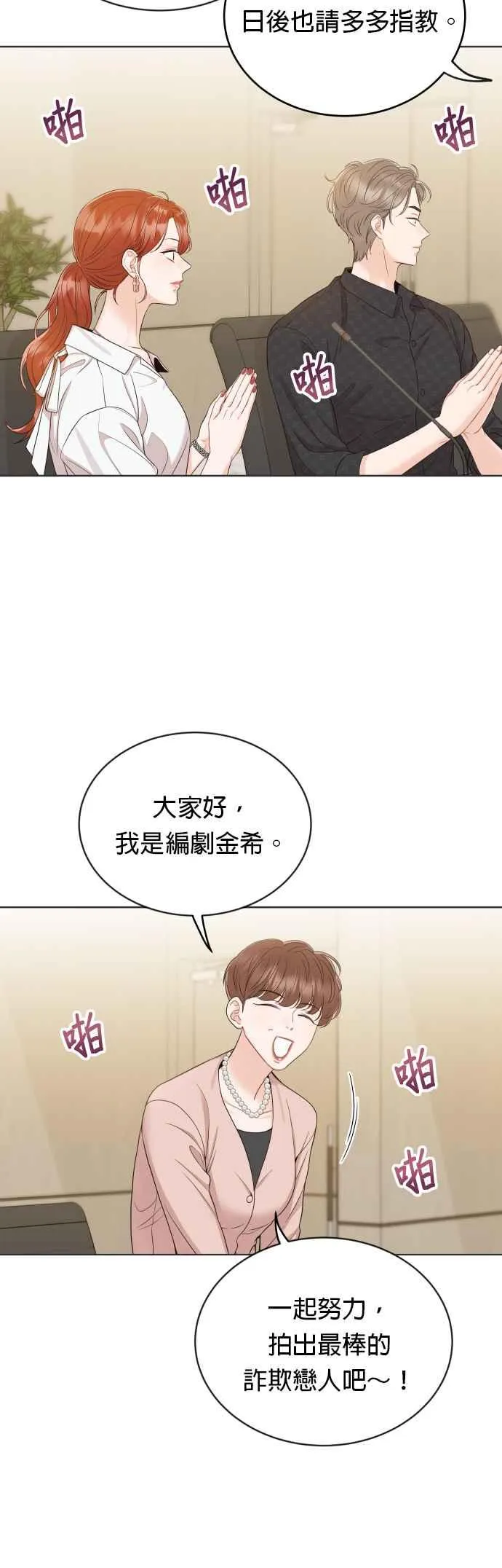 第10话 这个男人很危险 第11页