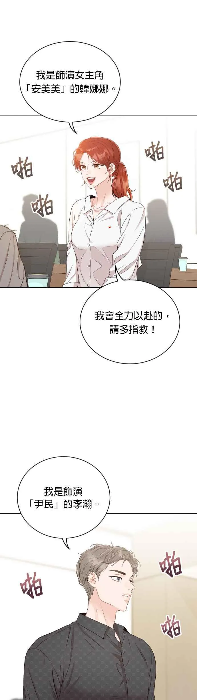 第10话 这个男人很危险 第12页