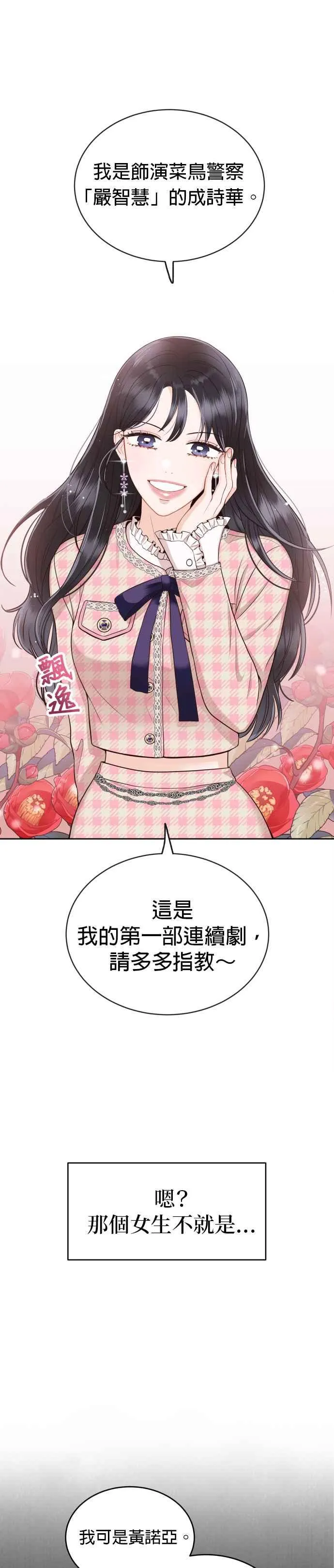 第10话 这个男人很危险 第15页