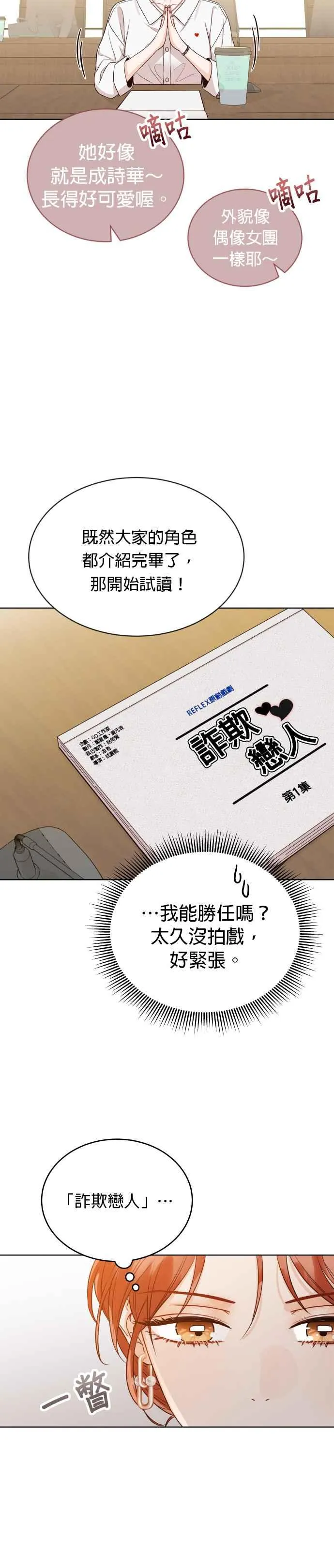 第10话 这个男人很危险 第17页