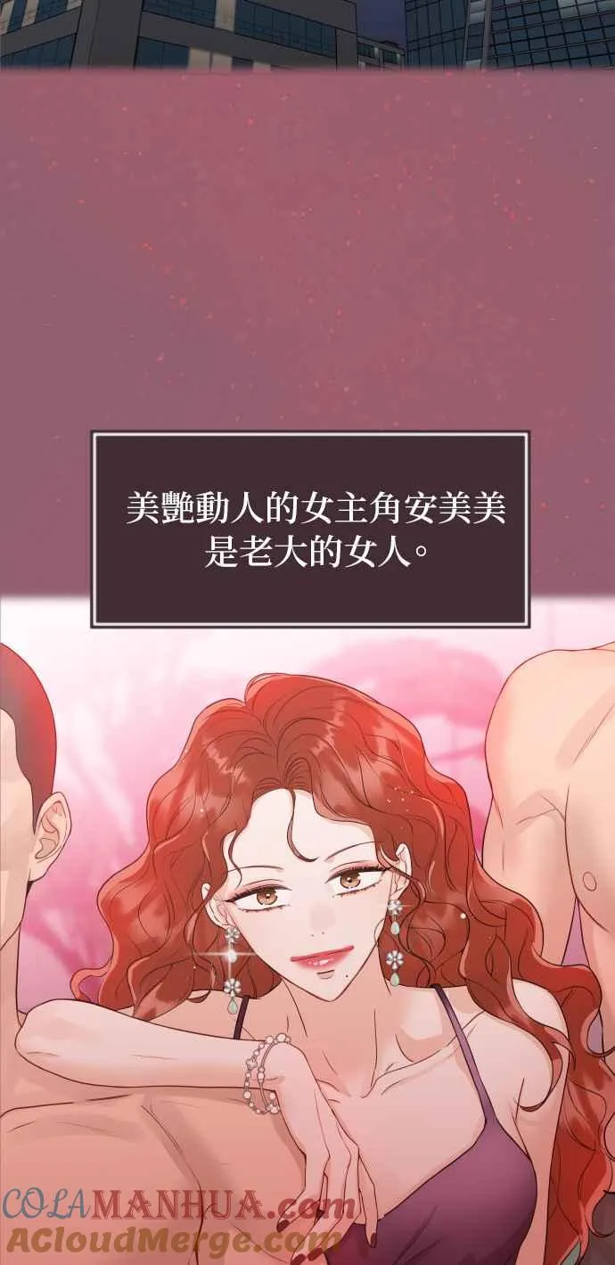 第10话 这个男人很危险 第19页