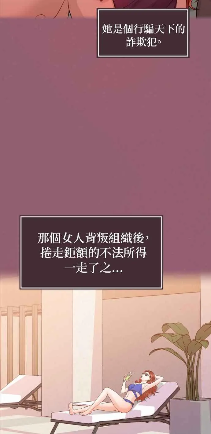 第10话 这个男人很危险 第20页