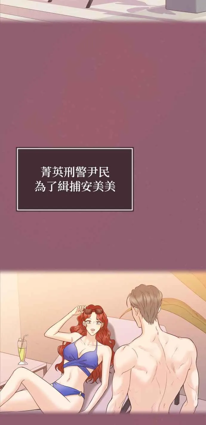 第10话 这个男人很危险 第21页