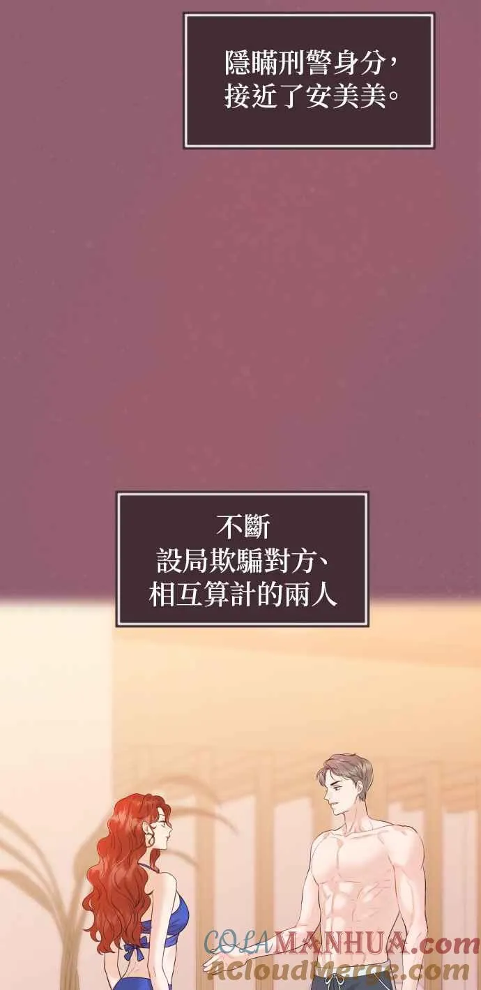 第10话 这个男人很危险 第22页