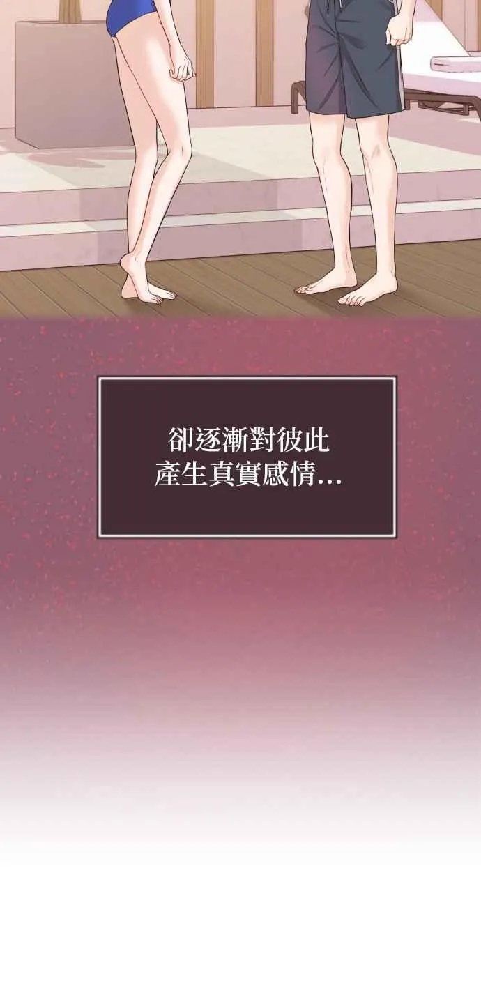 第10话 这个男人很危险 第23页