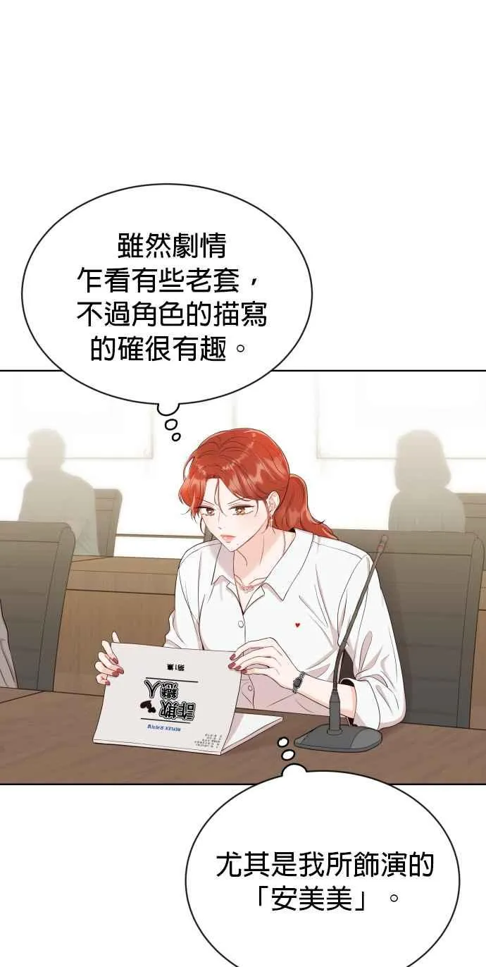 第10话 这个男人很危险 第24页