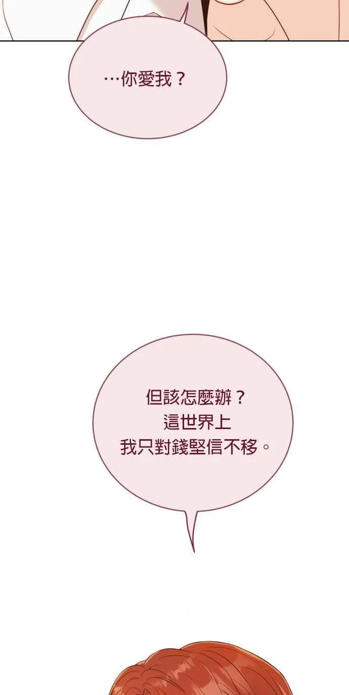 第10话 这个男人很危险 第27页