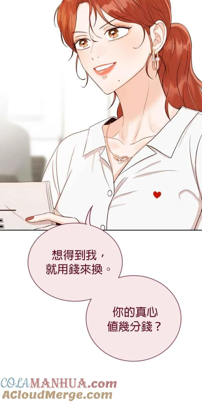 第10话 这个男人很危险 第28页