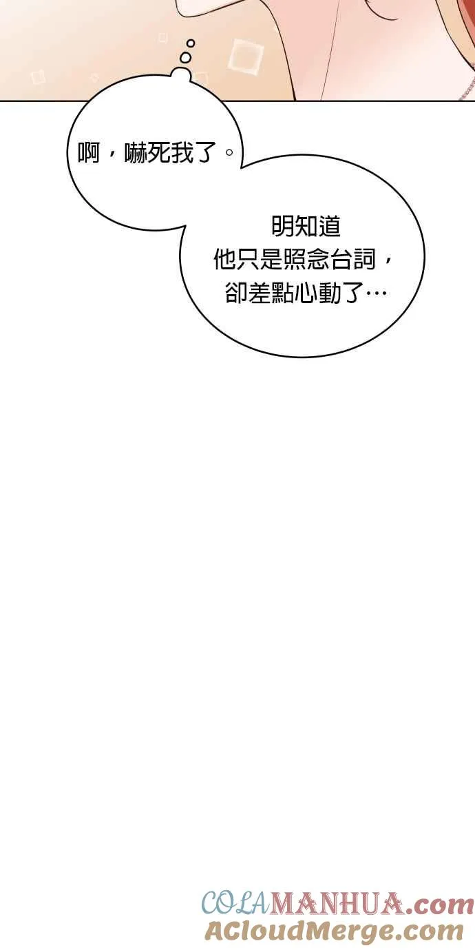 第10话 这个男人很危险 第34页