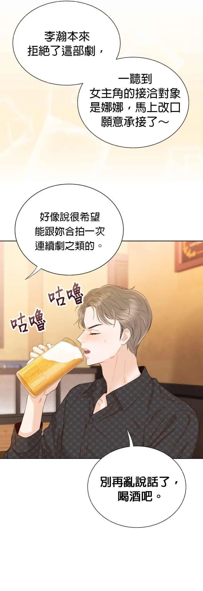 第10话 这个男人很危险 第39页