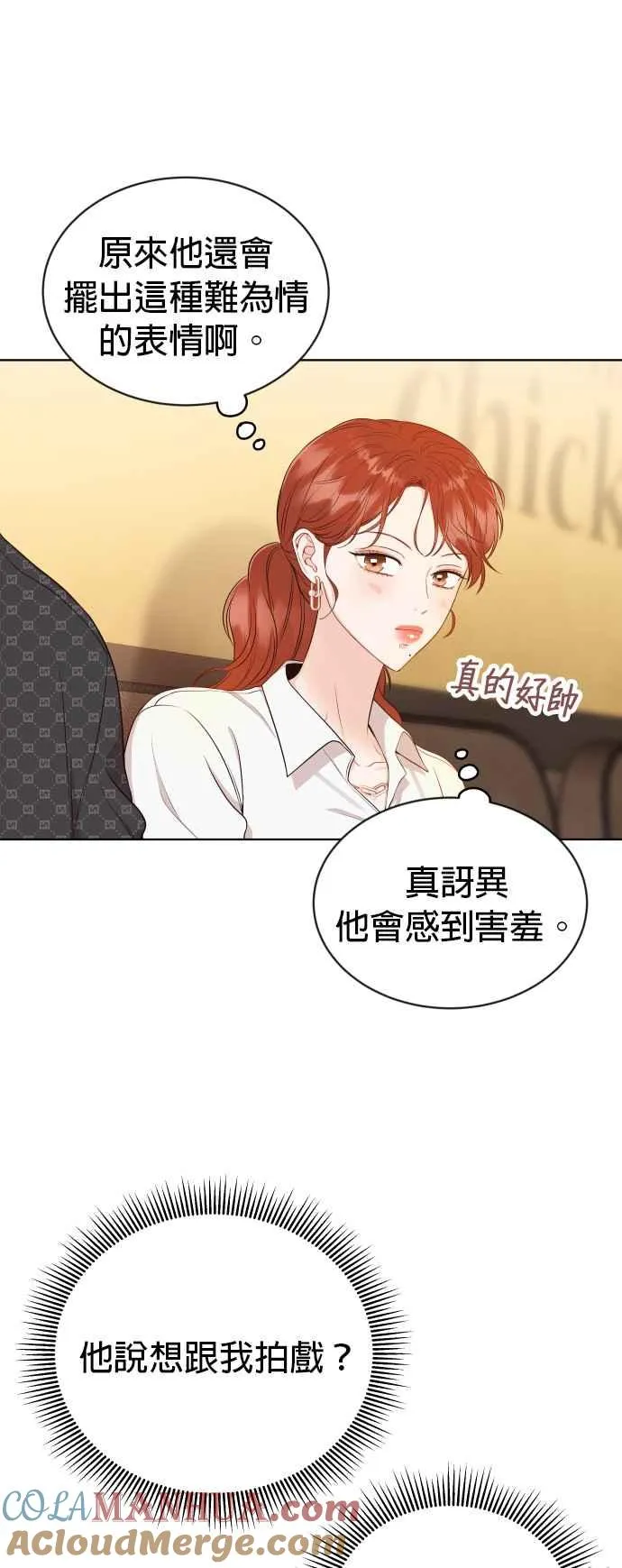 第10话 这个男人很危险 第40页