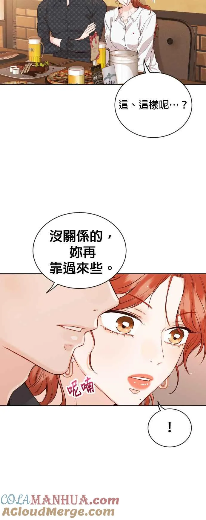 第10话 这个男人很危险 第43页
