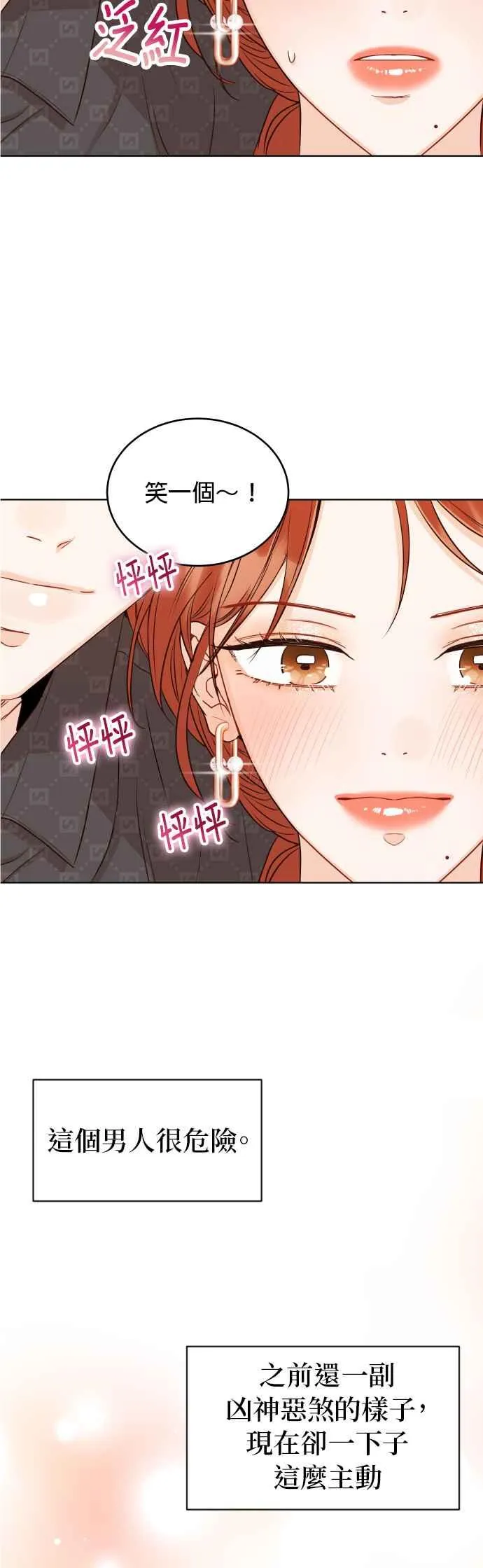 第10话 这个男人很危险 第45页