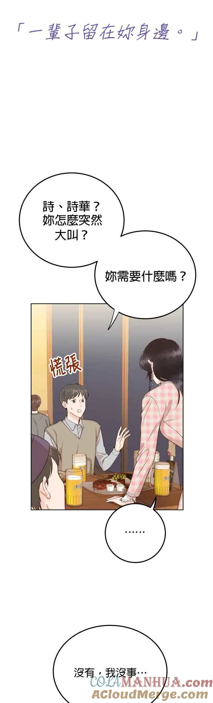 第11话 一辈子留在妳身边 第3页