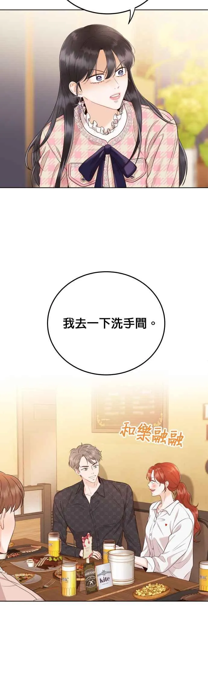 第11话 一辈子留在妳身边 第4页