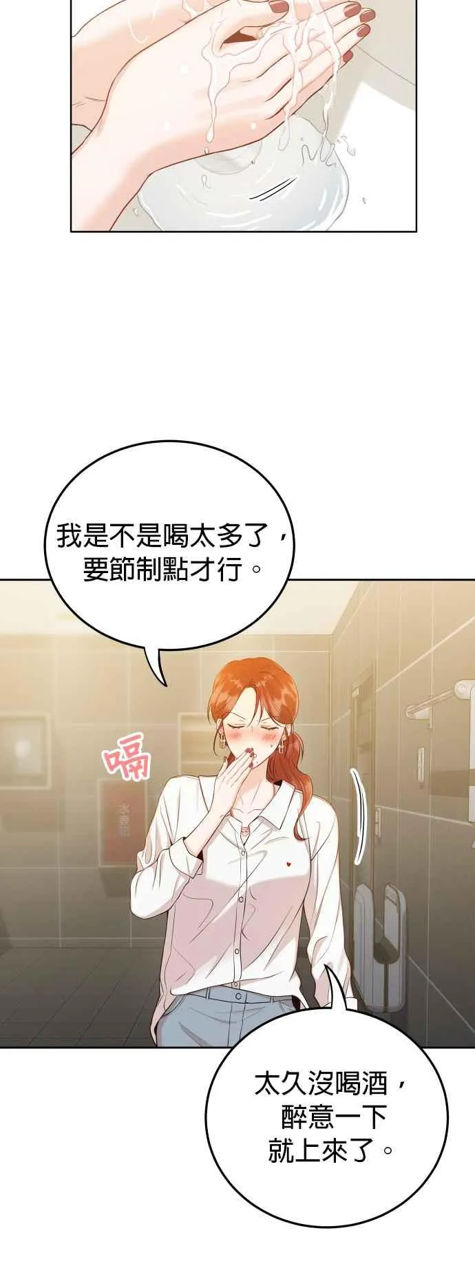 第11话 一辈子留在妳身边 第6页