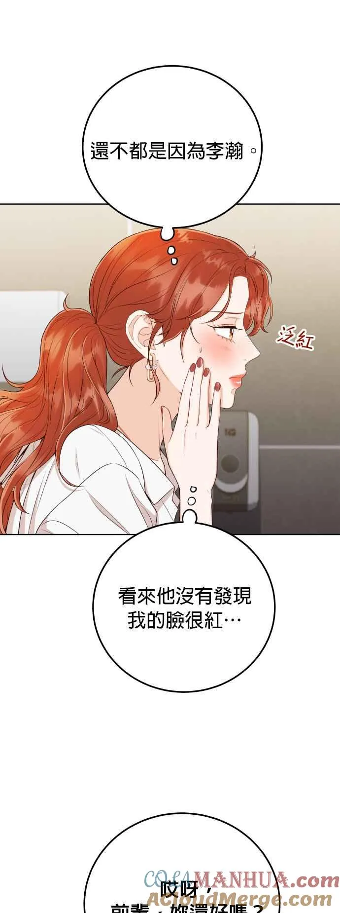第11话 一辈子留在妳身边 第7页