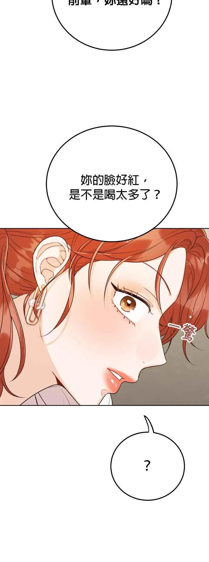 第11话 一辈子留在妳身边 第8页