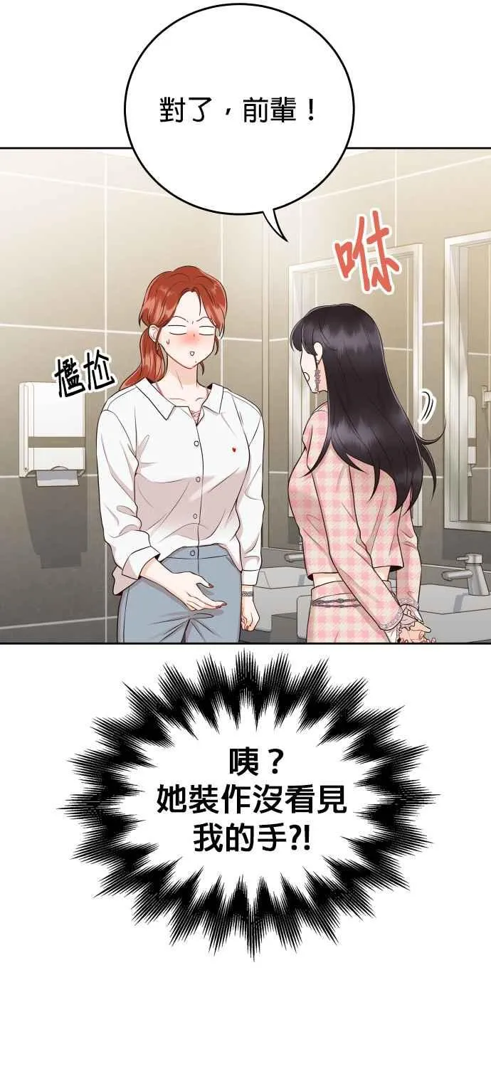 第11话 一辈子留在妳身边 第12页