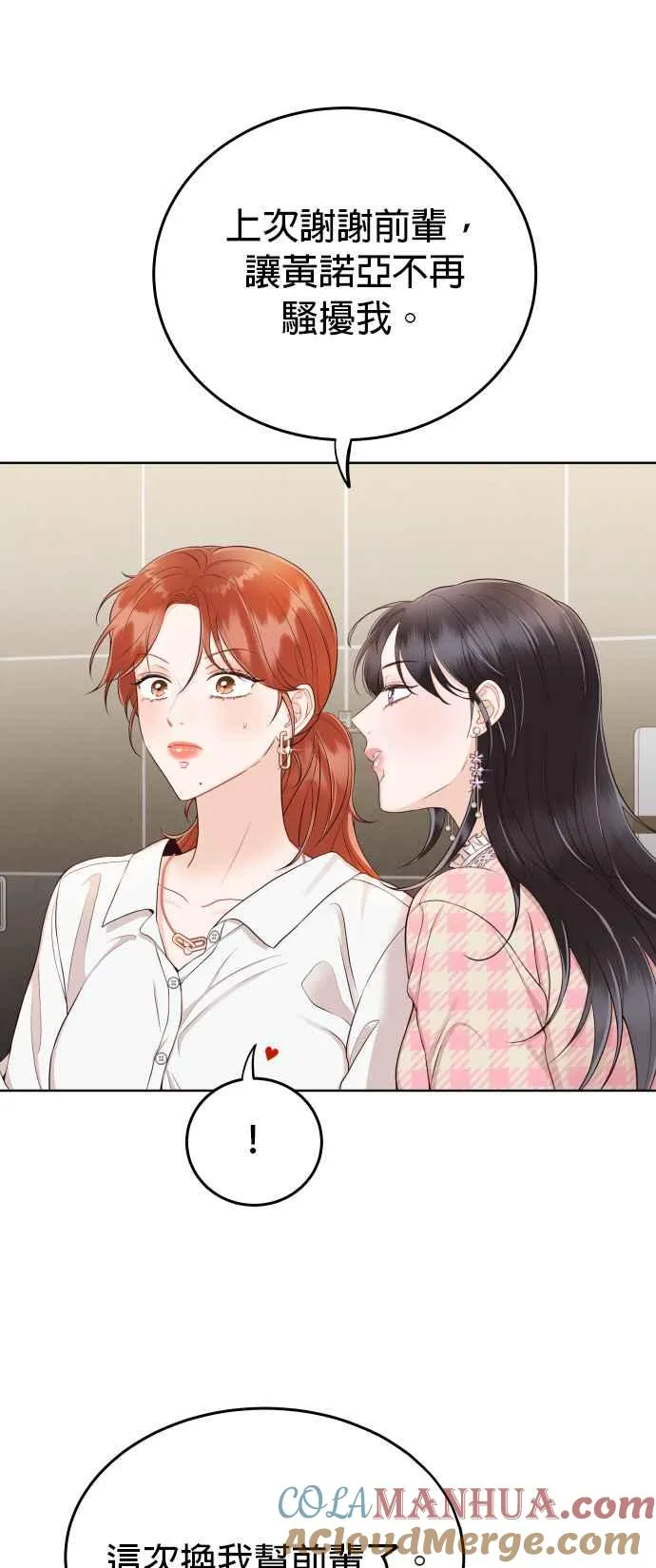 第11话 一辈子留在妳身边 第13页