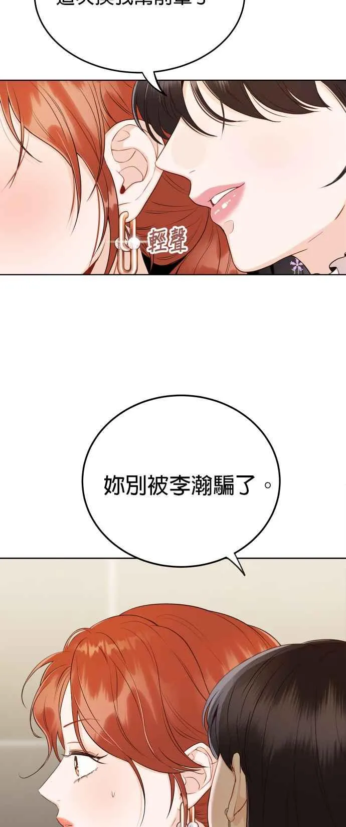 第11话 一辈子留在妳身边 第14页