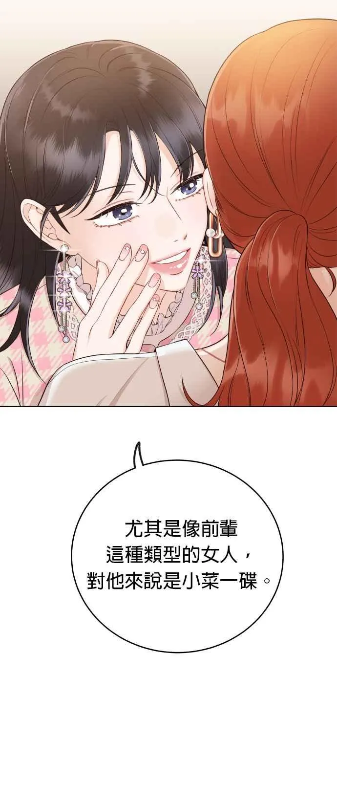 第11话 一辈子留在妳身边 第16页