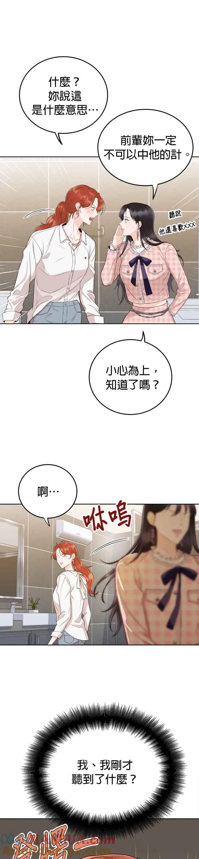 第11话 一辈子留在妳身边 第17页